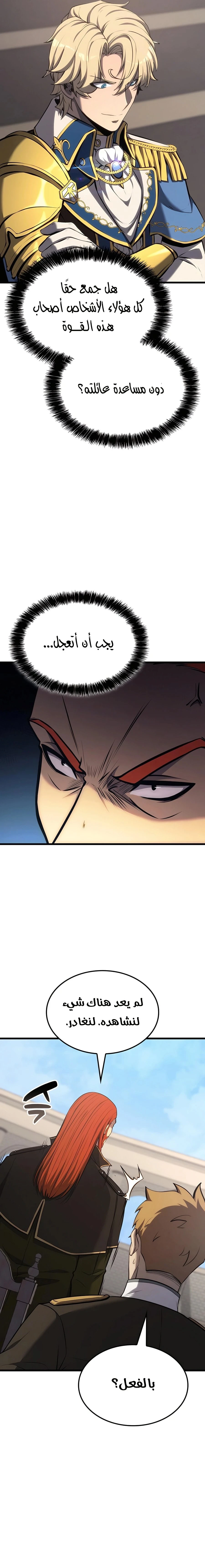 صفحة 5 — The Count's Youngest Son is A Player الفصل 54