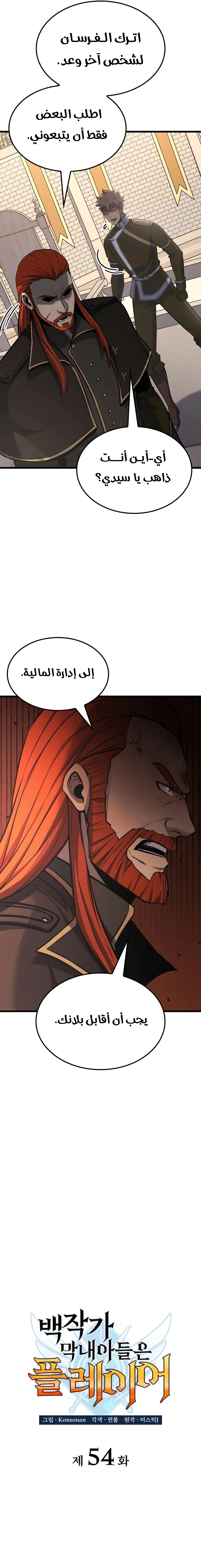 صفحة 6 — The Count's Youngest Son is A Player الفصل 54