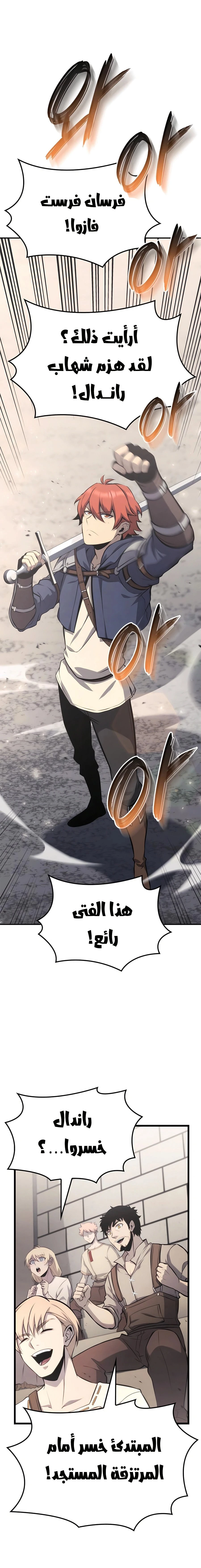 صفحة 1 — The Count's Youngest Son is A Player الفصل 54