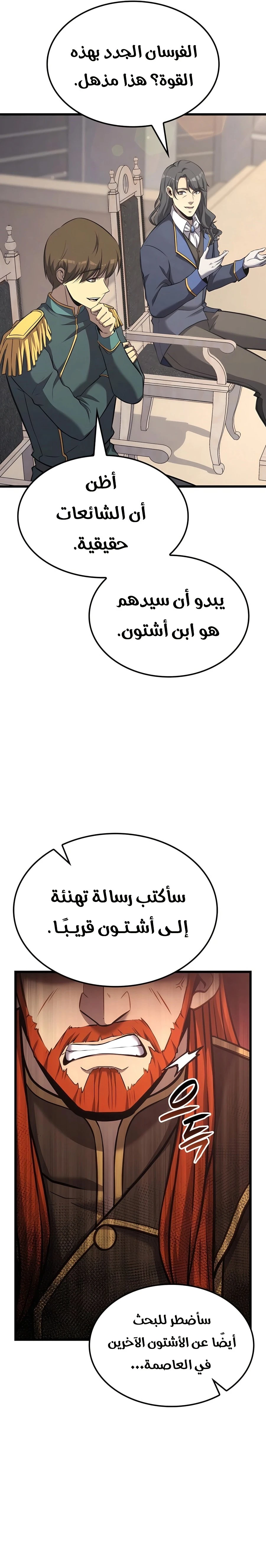 صفحة 3 — The Count's Youngest Son is A Player الفصل 54