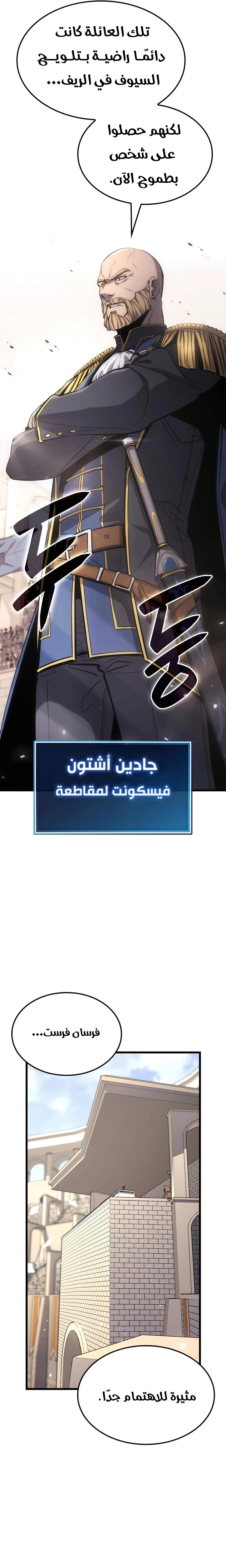 صفحة 14 — The Count's Youngest Son is A Player الفصل 54