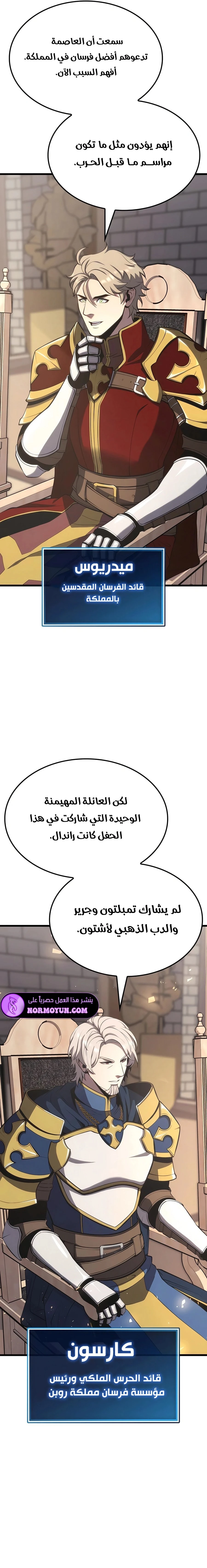 صفحة 15 — The Count's Youngest Son is A Player الفصل 54