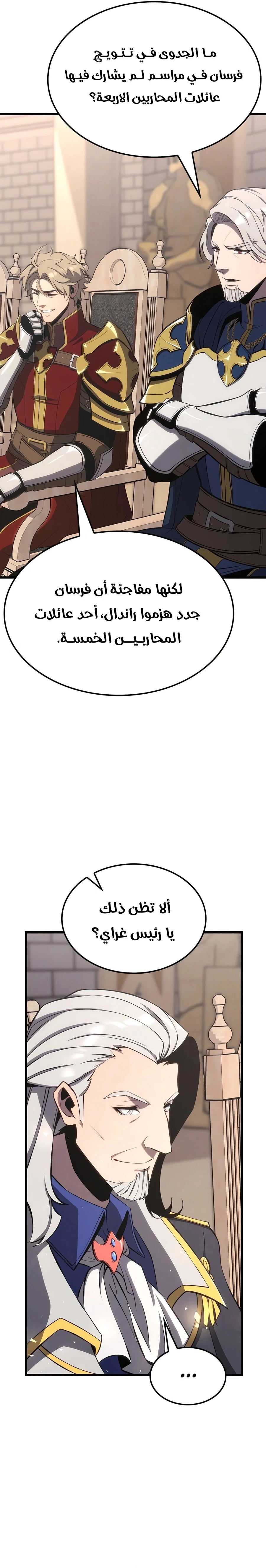 صفحة 16 — The Count's Youngest Son is A Player الفصل 54