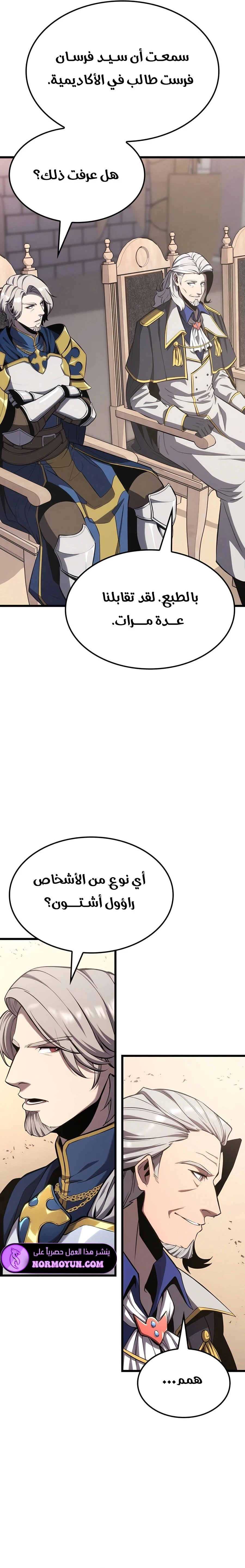 صفحة 17 — The Count's Youngest Son is A Player الفصل 54