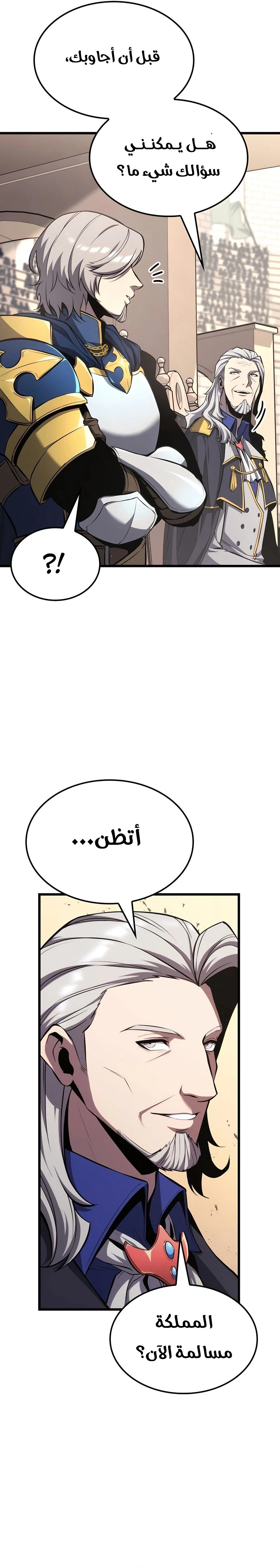 صفحة 18 — The Count's Youngest Son is A Player الفصل 54