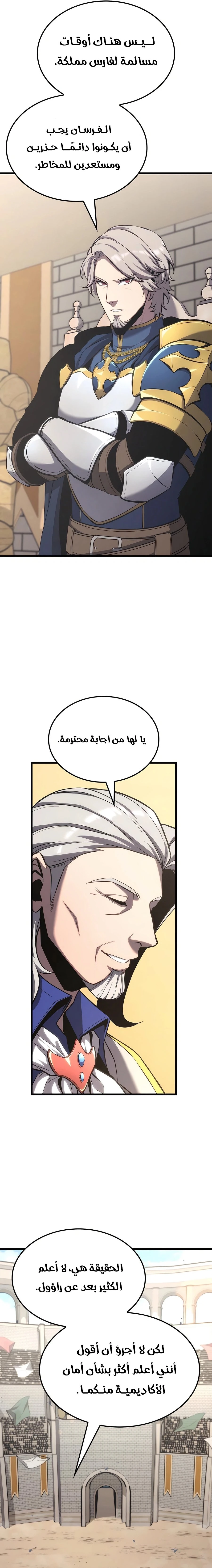 صفحة 19 — The Count's Youngest Son is A Player الفصل 54