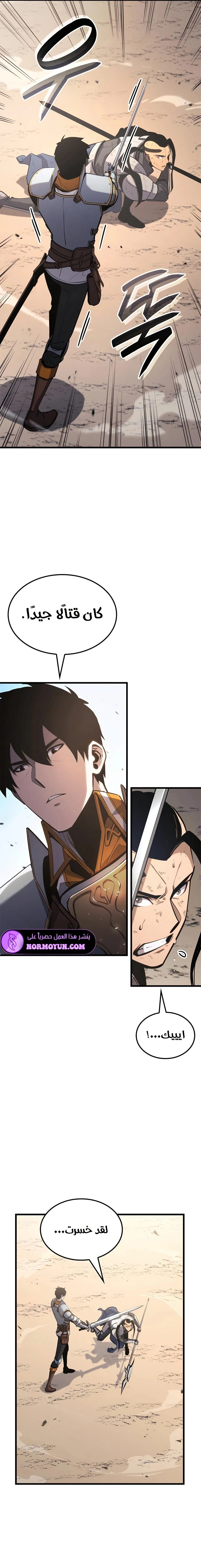 صفحة 10 — The Count's Youngest Son is A Player الفصل 54