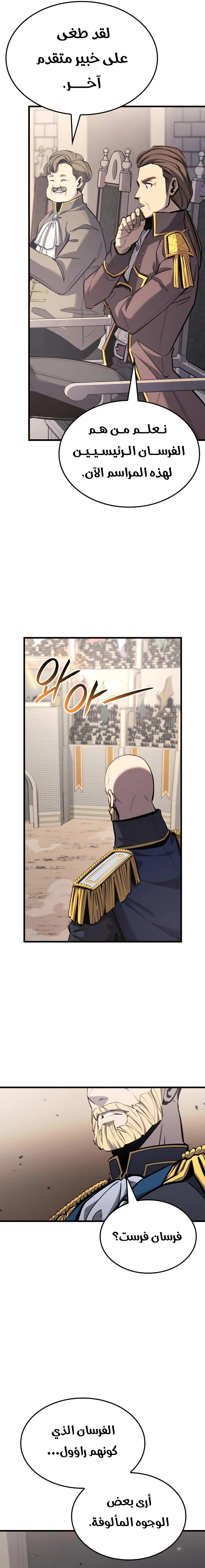 صفحة 12 — The Count's Youngest Son is A Player الفصل 54