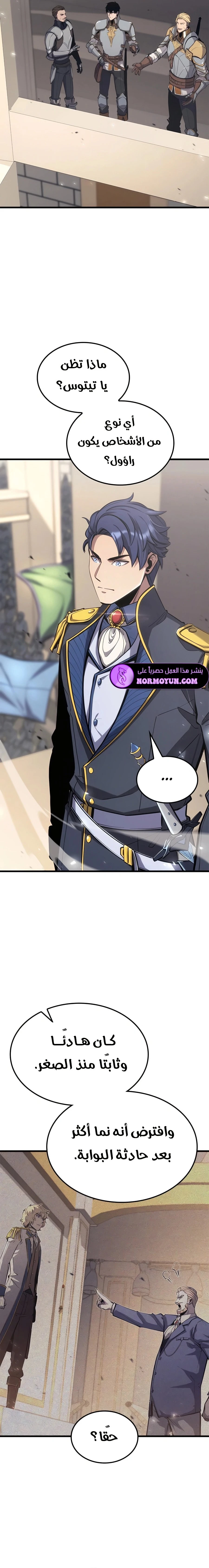 صفحة 13 — The Count's Youngest Son is A Player الفصل 54