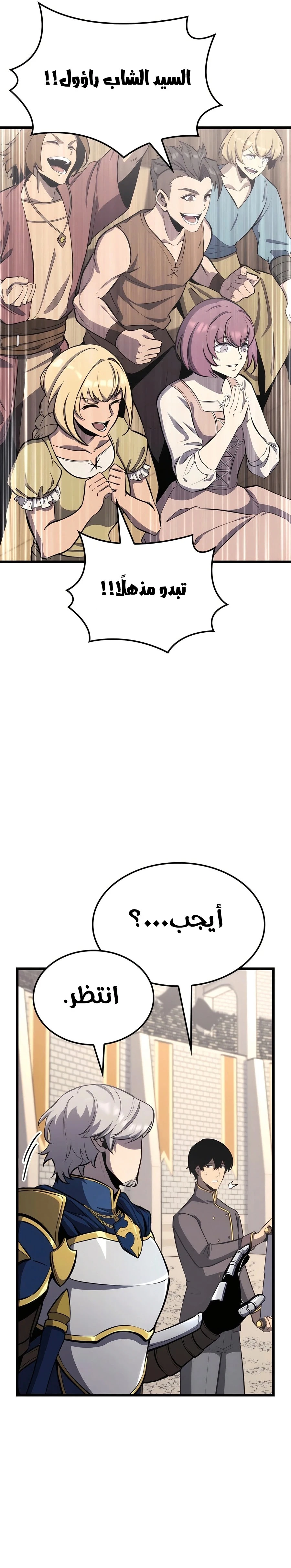 صفحة 24 — The Count's Youngest Son is A Player الفصل 54