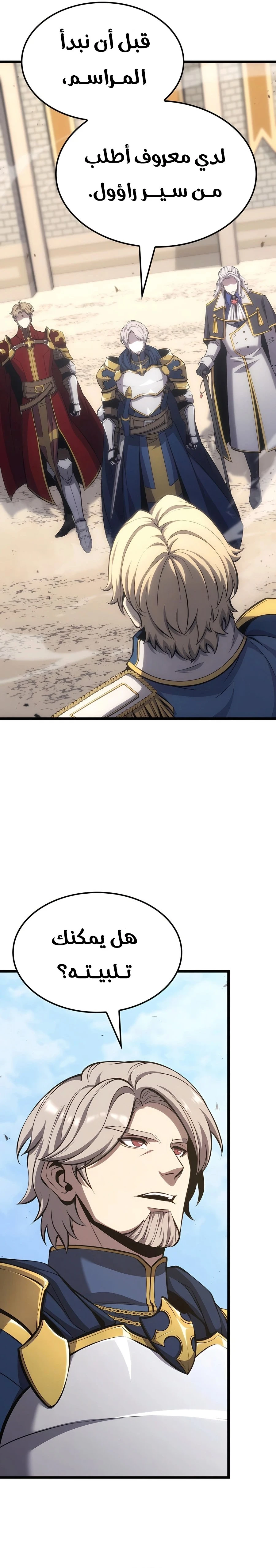 صفحة 25 — The Count's Youngest Son is A Player الفصل 54