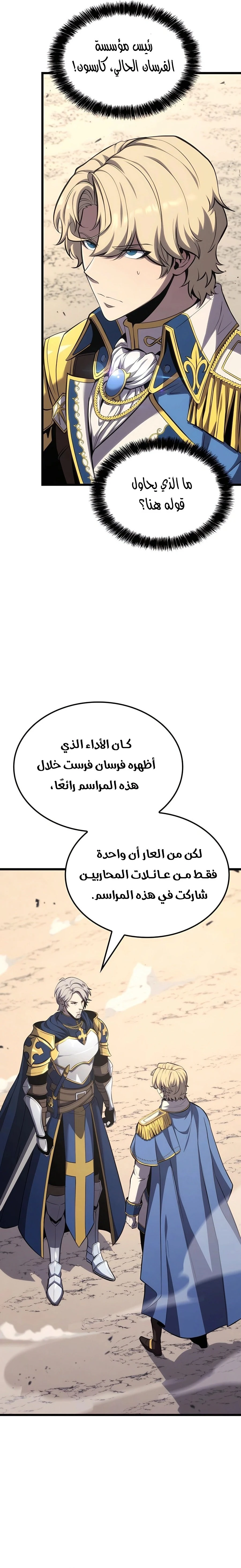 صفحة 26 — The Count's Youngest Son is A Player الفصل 54