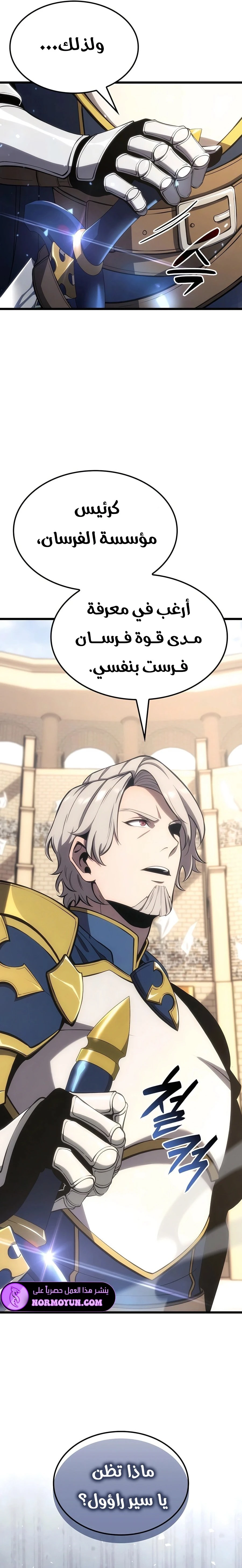 صفحة 27 — The Count's Youngest Son is A Player الفصل 54