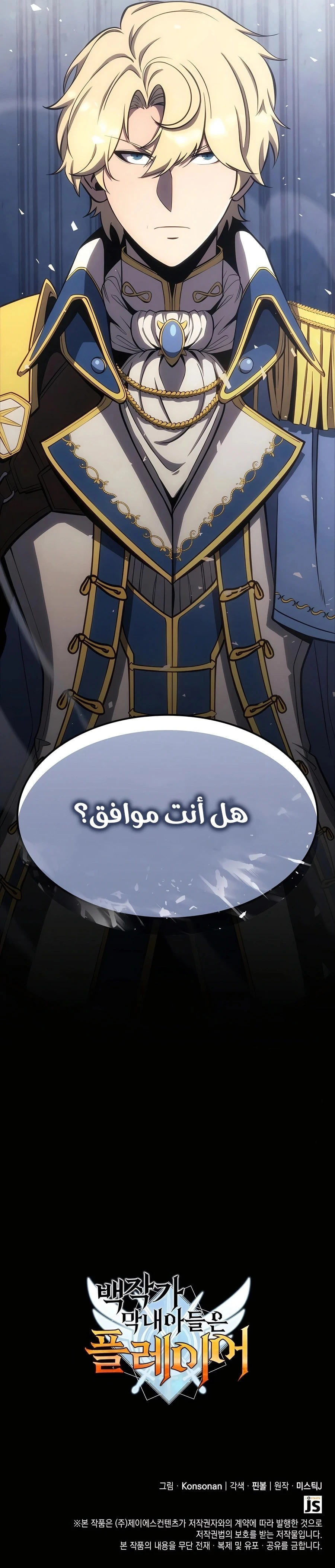 صفحة 28 — The Count's Youngest Son is A Player الفصل 54