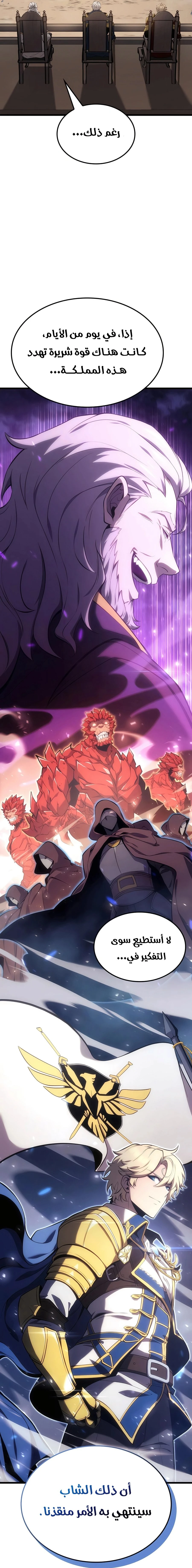 صفحة 20 — The Count's Youngest Son is A Player الفصل 54