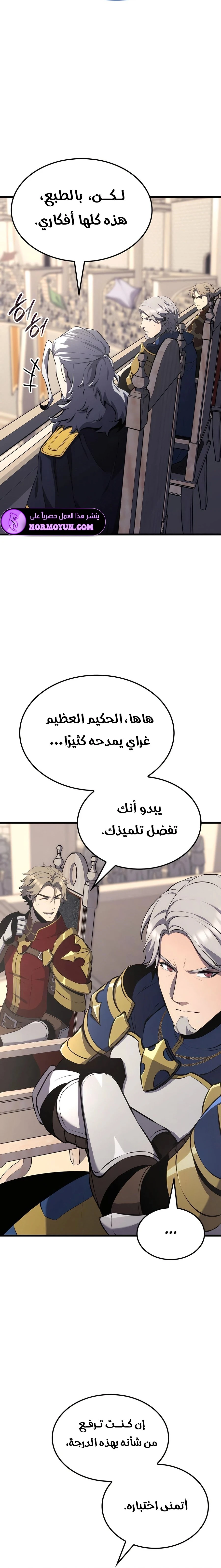 صفحة 21 — The Count's Youngest Son is A Player الفصل 54