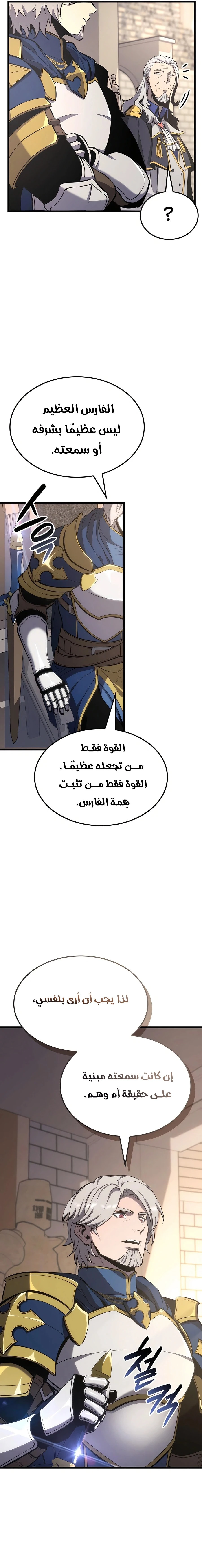 صفحة 22 — The Count's Youngest Son is A Player الفصل 54