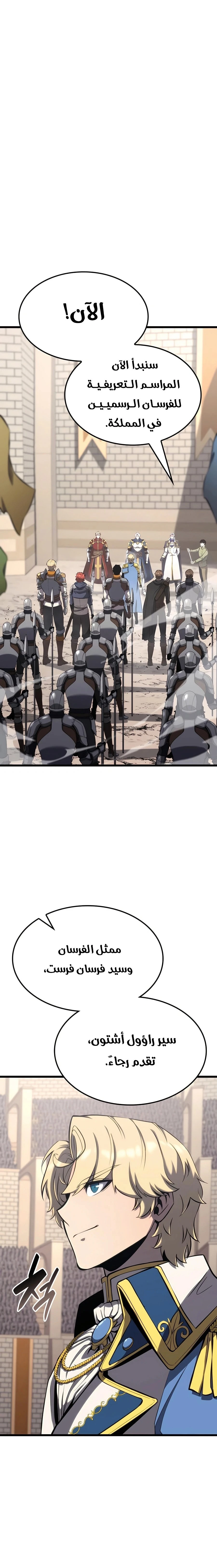 صفحة 23 — The Count's Youngest Son is A Player الفصل 54