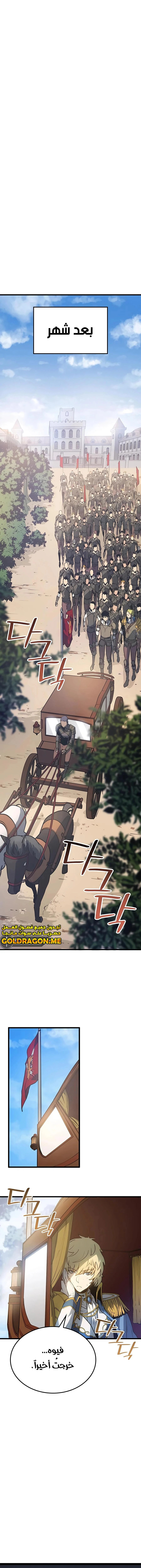 صفحة 1 — The Count's Youngest Son is A Player الفصل 5