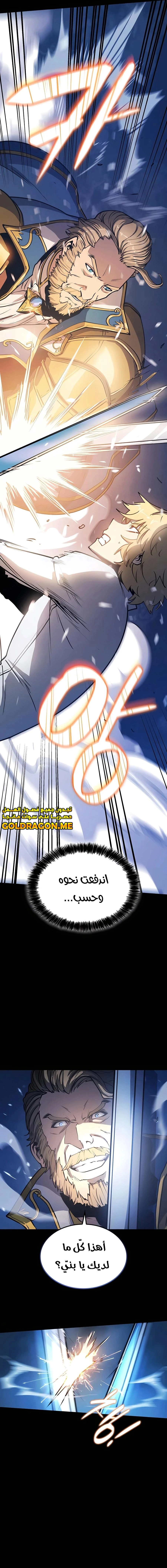 صفحة 3 — The Count's Youngest Son is A Player الفصل 5