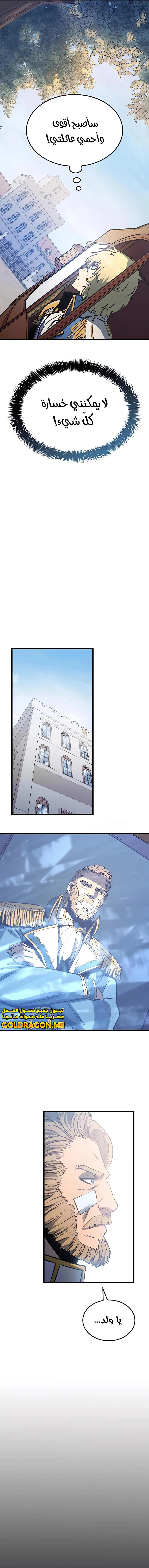 صفحة 6 — The Count's Youngest Son is A Player الفصل 5