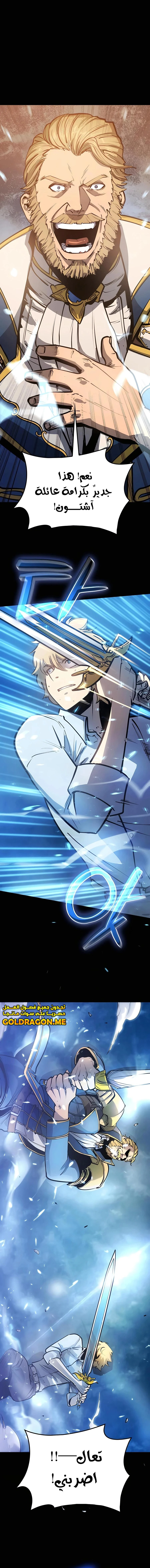 صفحة 8 — The Count's Youngest Son is A Player الفصل 5