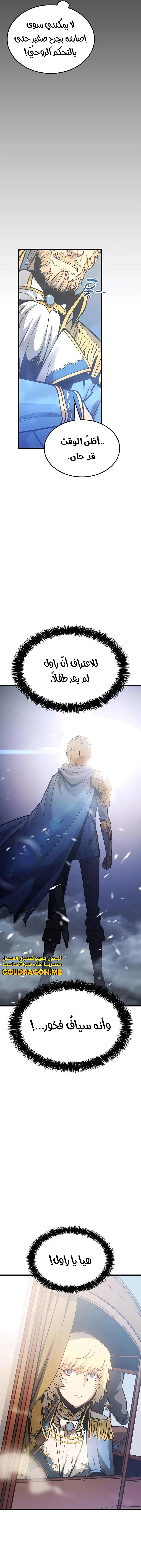 صفحة 10 — The Count's Youngest Son is A Player الفصل 5