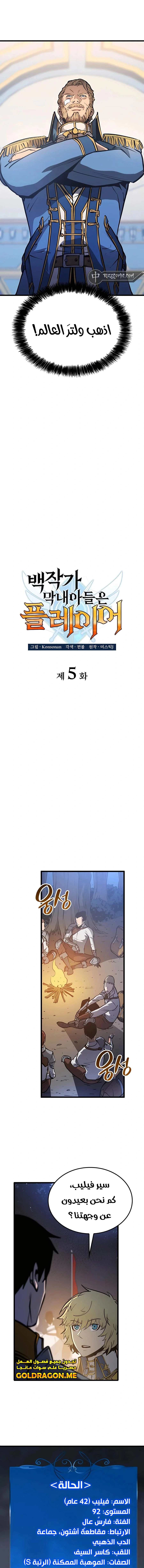 صفحة 11 — The Count's Youngest Son is A Player الفصل 5