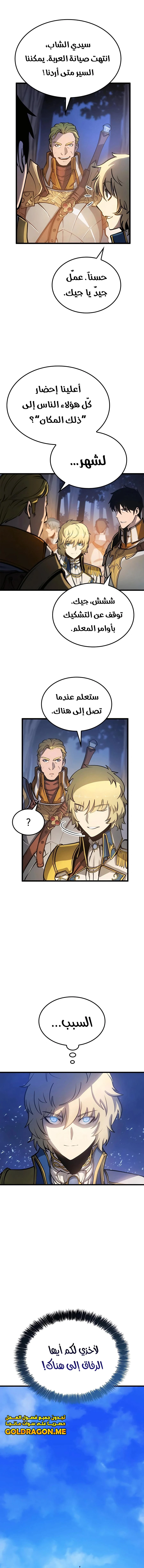 صفحة 13 — The Count's Youngest Son is A Player الفصل 5