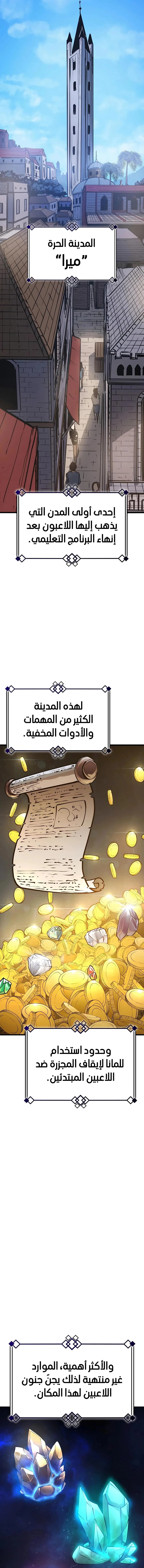 صفحة 14 — The Count's Youngest Son is A Player الفصل 5