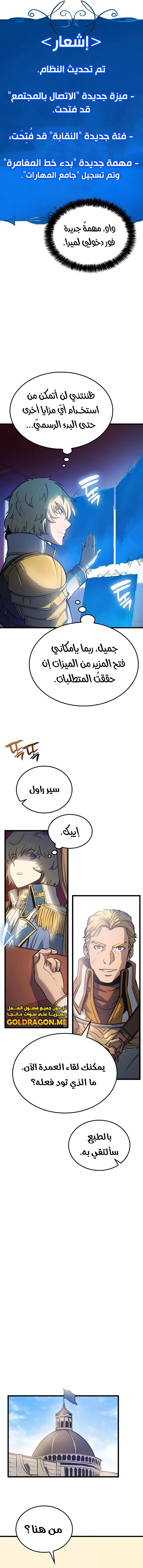 صفحة 16 — The Count's Youngest Son is A Player الفصل 5