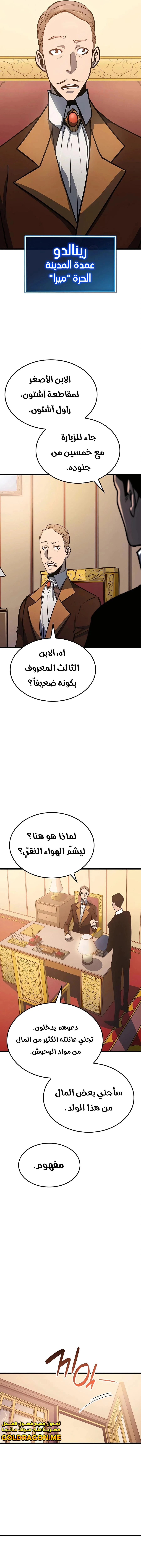 صفحة 17 — The Count's Youngest Son is A Player الفصل 5