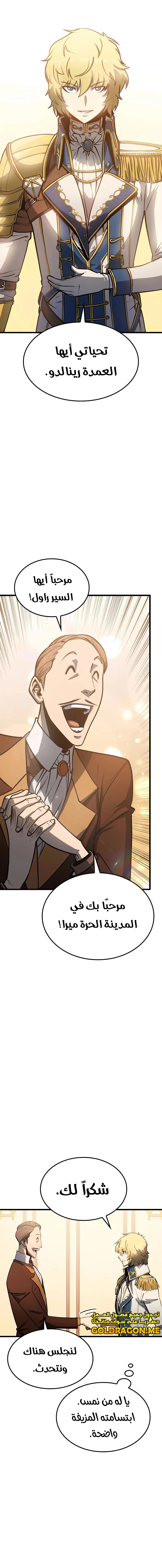 صفحة 18 — The Count's Youngest Son is A Player الفصل 5