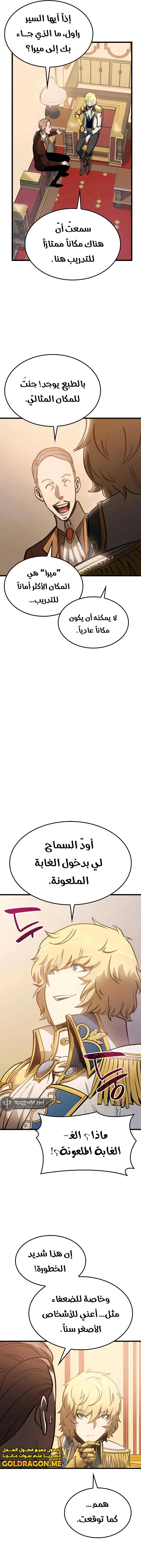 صفحة 19 — The Count's Youngest Son is A Player الفصل 5