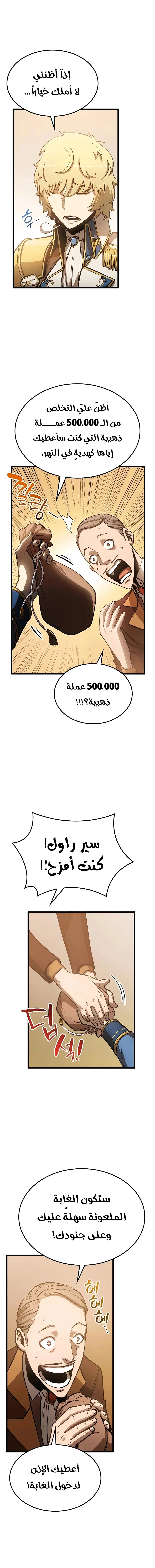 صفحة 20 — The Count's Youngest Son is A Player الفصل 5