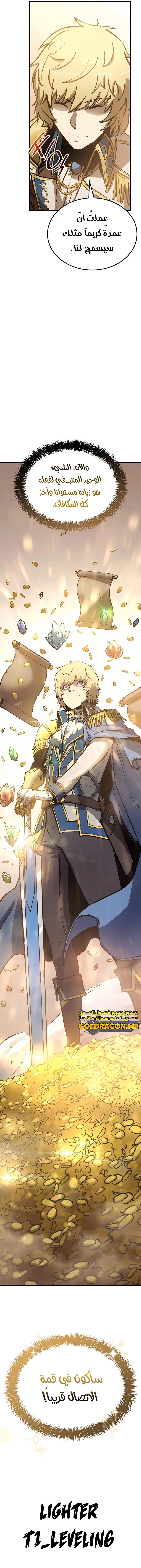 صفحة 21 — The Count's Youngest Son is A Player الفصل 5