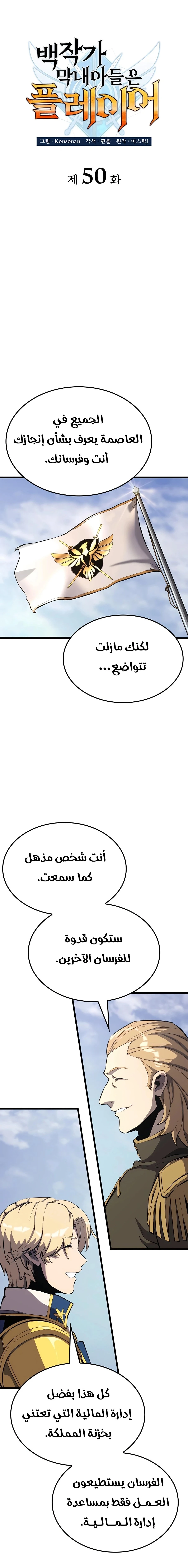 صفحة 4 — The Count's Youngest Son is A Player الفصل 50