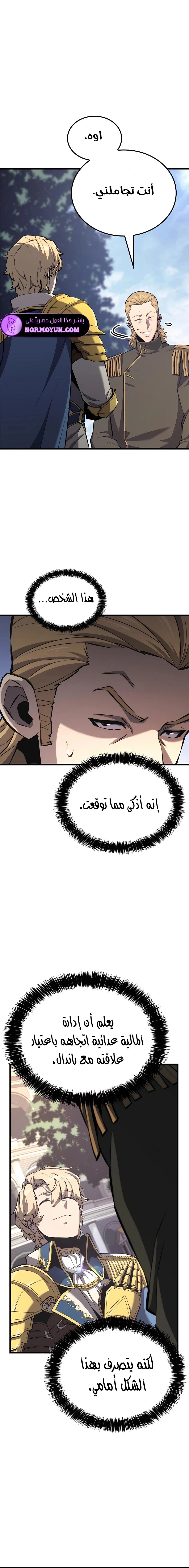 صفحة 5 — The Count's Youngest Son is A Player الفصل 50