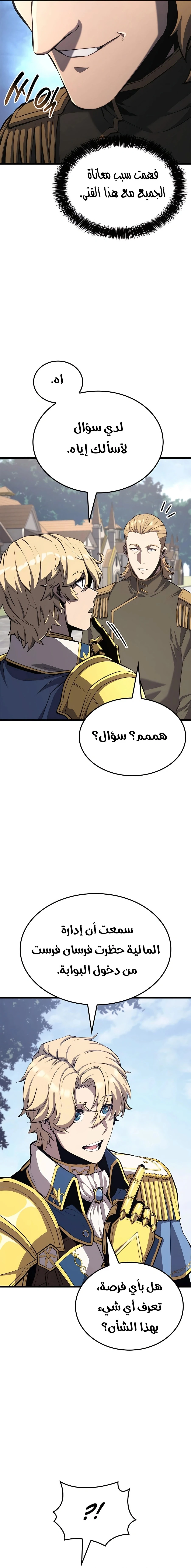 صفحة 6 — The Count's Youngest Son is A Player الفصل 50