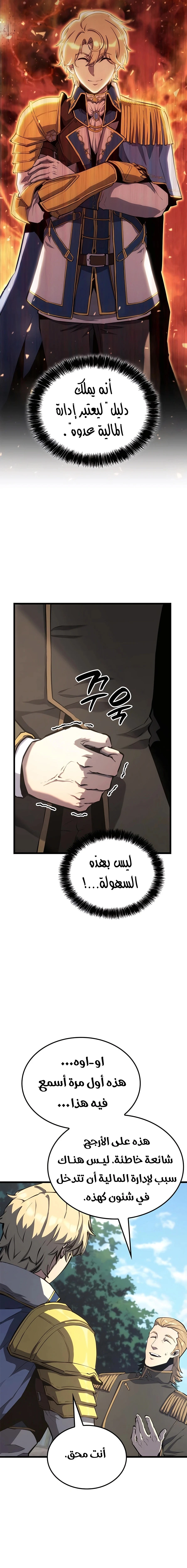 صفحة 8 — The Count's Youngest Son is A Player الفصل 50