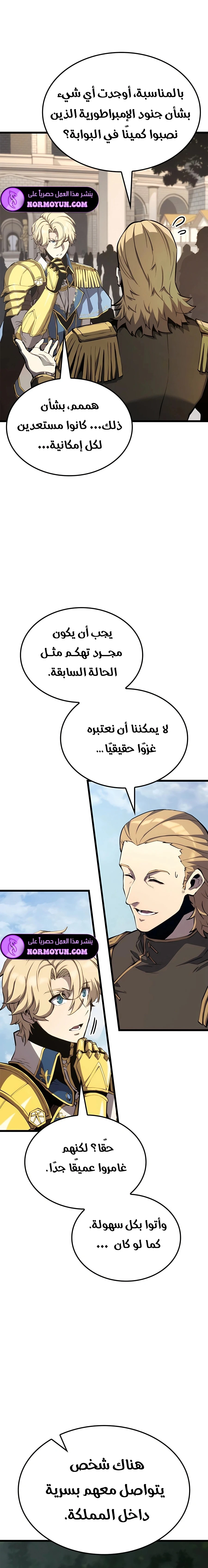 صفحة 9 — The Count's Youngest Son is A Player الفصل 50