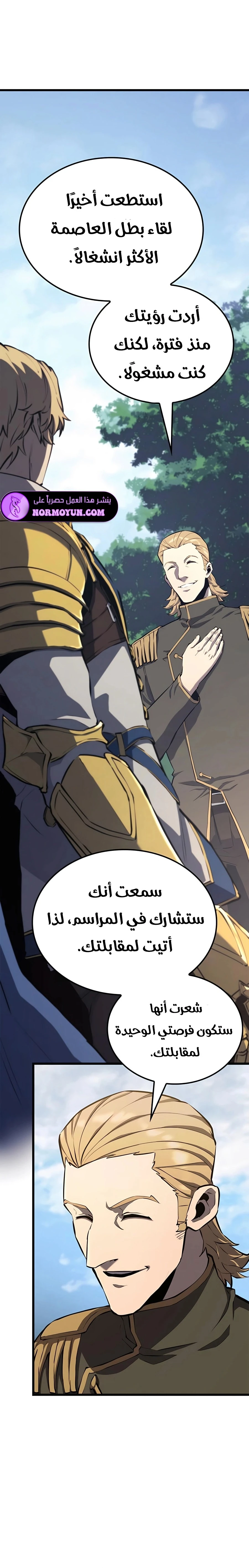 صفحة 1 — The Count's Youngest Son is A Player الفصل 50