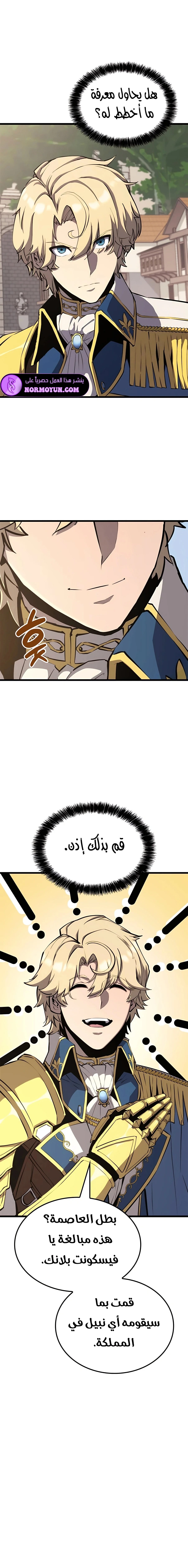 صفحة 3 — The Count's Youngest Son is A Player الفصل 50