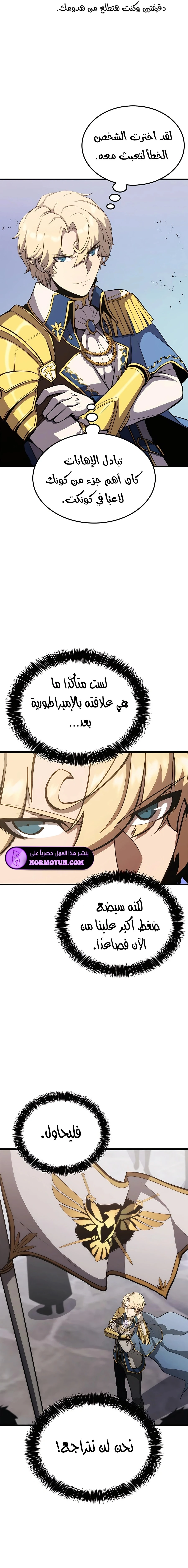 صفحة 14 — The Count's Youngest Son is A Player الفصل 50