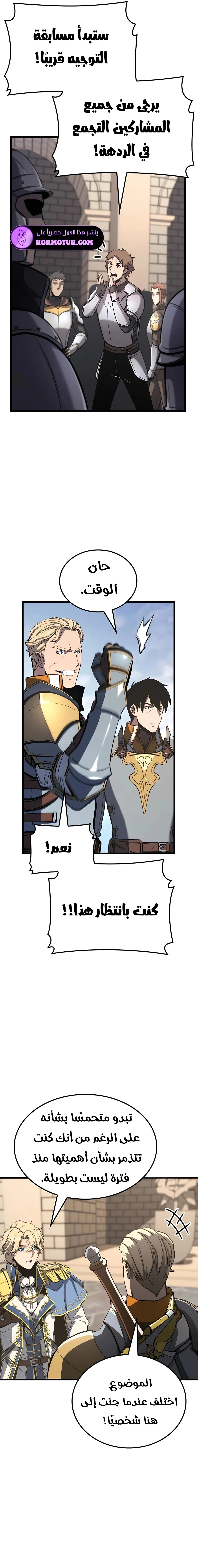 صفحة 16 — The Count's Youngest Son is A Player الفصل 50