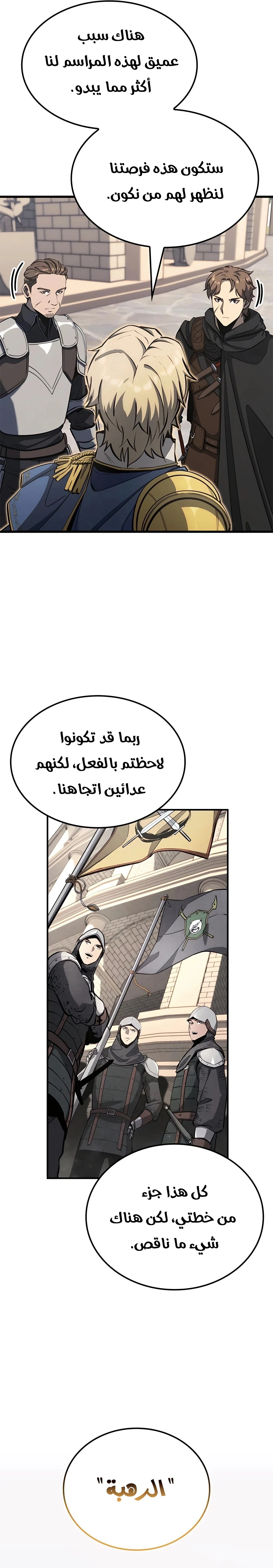 صفحة 17 — The Count's Youngest Son is A Player الفصل 50