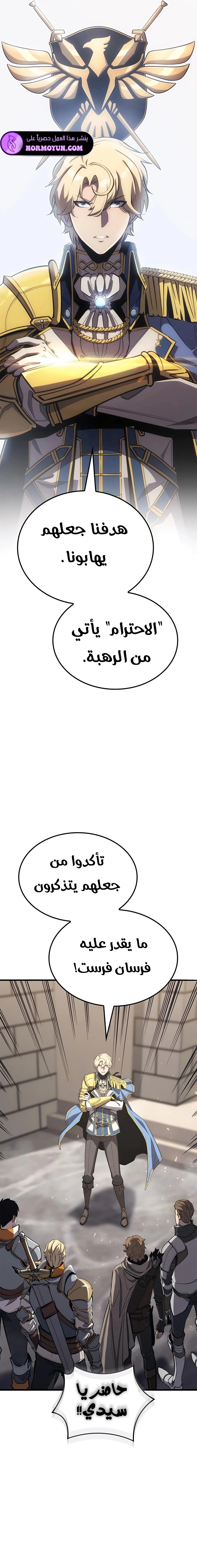 صفحة 18 — The Count's Youngest Son is A Player الفصل 50