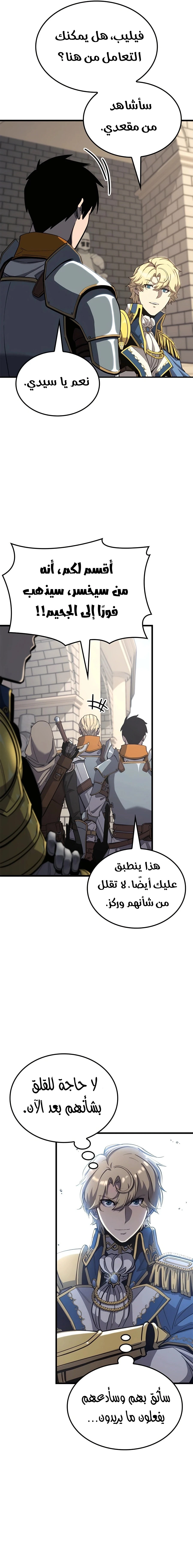 صفحة 19 — The Count's Youngest Son is A Player الفصل 50