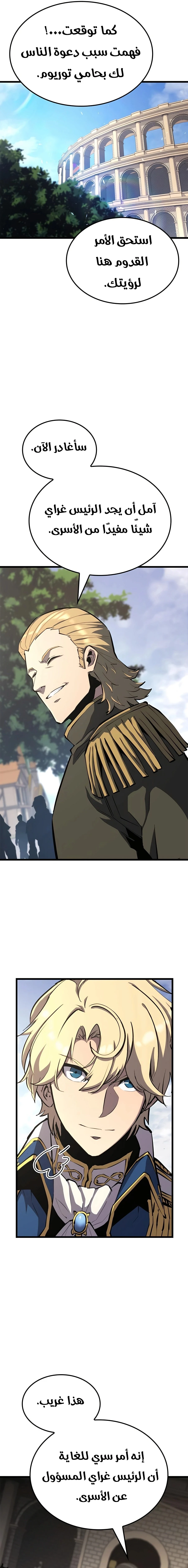 صفحة 11 — The Count's Youngest Son is A Player الفصل 50