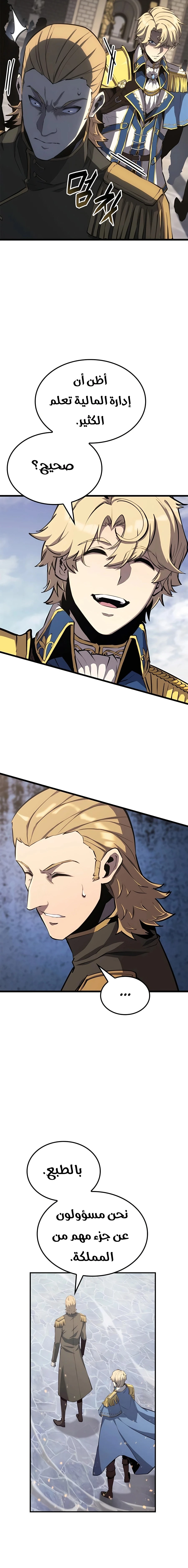 صفحة 12 — The Count's Youngest Son is A Player الفصل 50